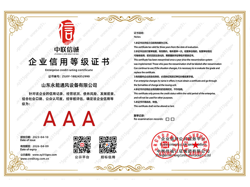 企業信（xìn）用等級證（zhèng）書